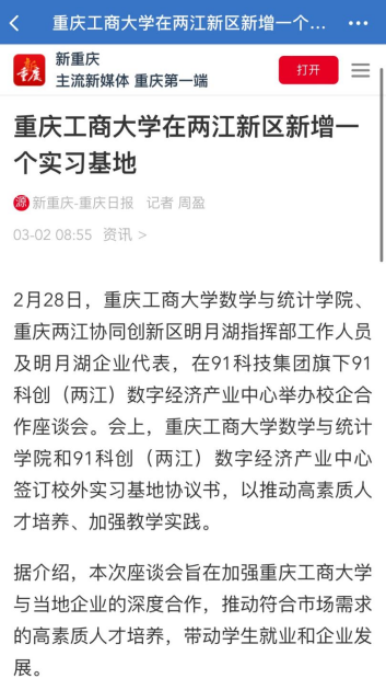新重庆·重庆日报报道永利集团官网总站访企拓岗活动